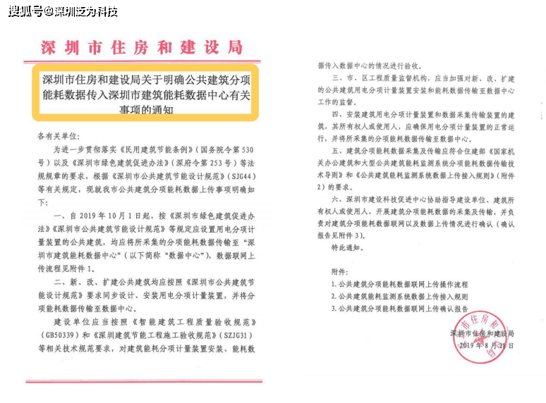 深圳能耗上传能耗入网指南