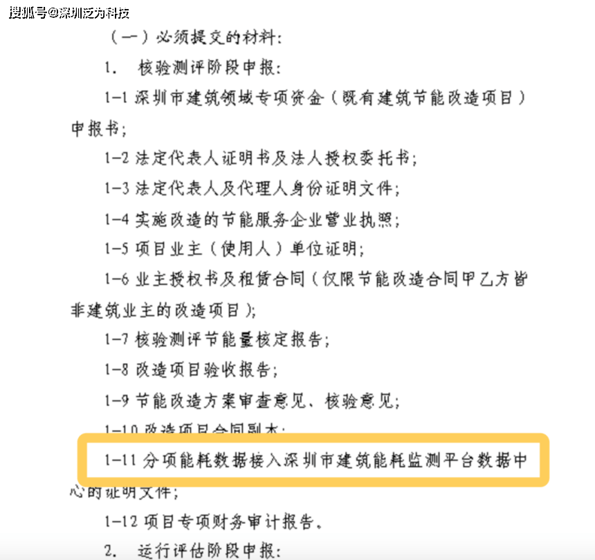 深圳能耗上传能耗入网指南