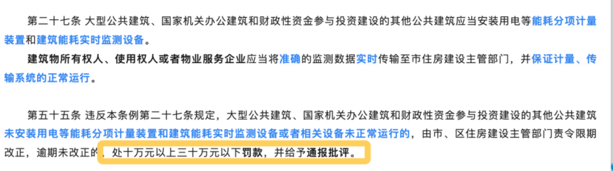 深圳能耗上传能耗入网指南