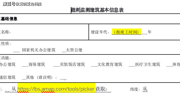 深圳能耗上传能耗入网指南