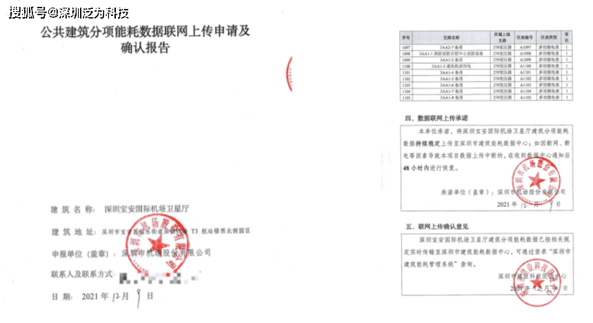 深圳能耗上传能耗入网指南