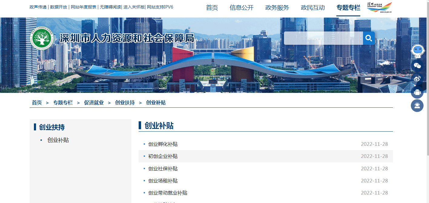 划重点！！深圳创业申请创业补贴必看