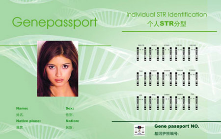 基因身份证的介绍