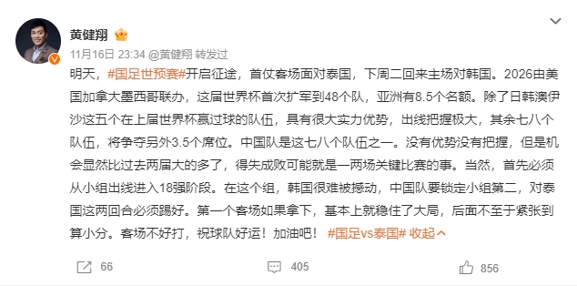 韩国队送助攻！国足逆转基本能进18强！范志毅黄健翔一语中的