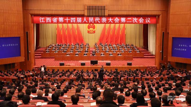 江西省第十四届人民代表大会第二次会议闭幕