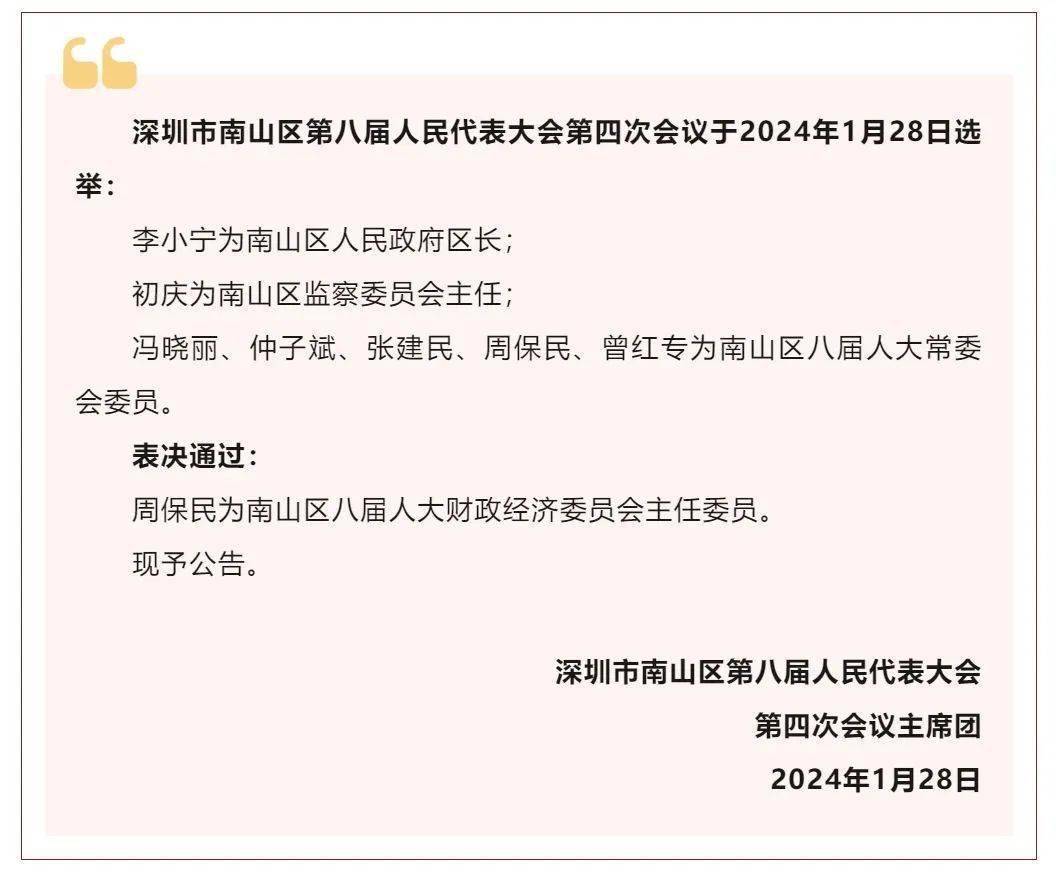 深圳重要人事公告：3人职务调整！