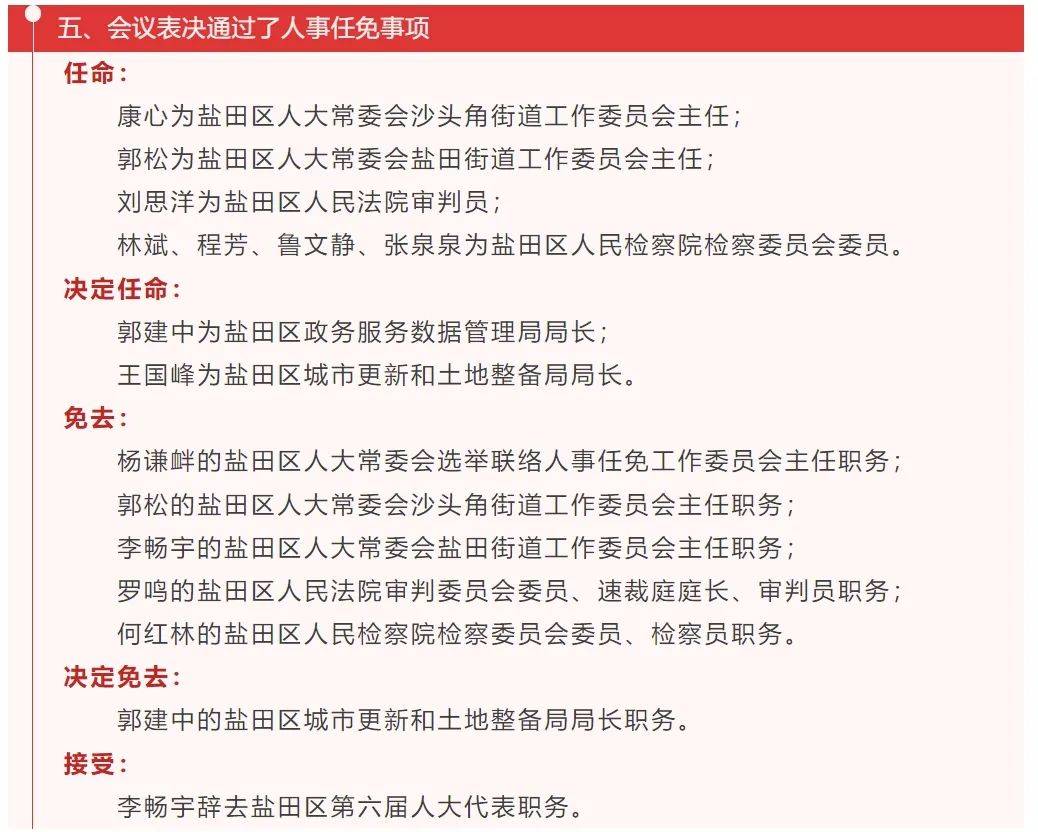 深圳一区发布人事变动！两部门一把手调整