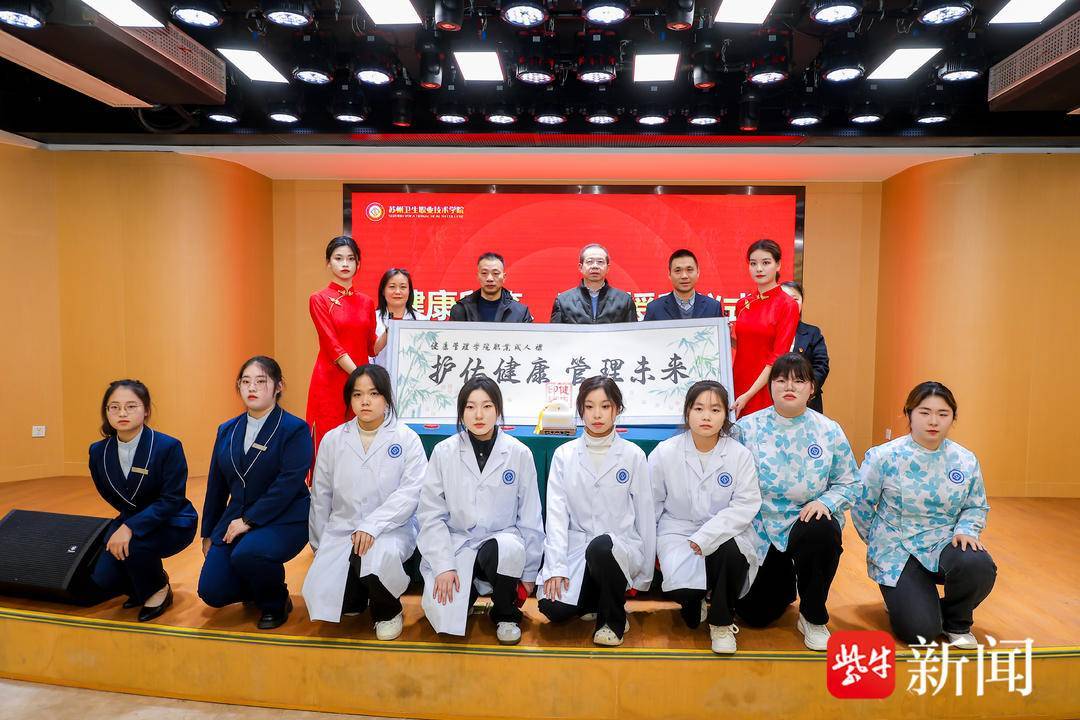 苏州卫生职业技术学院健康管理学院举行职业成人礼授印仪式