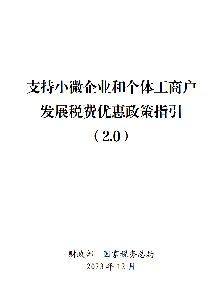 财政部、税务总局联合发布！事关退役士兵、随军家属、转业军官！