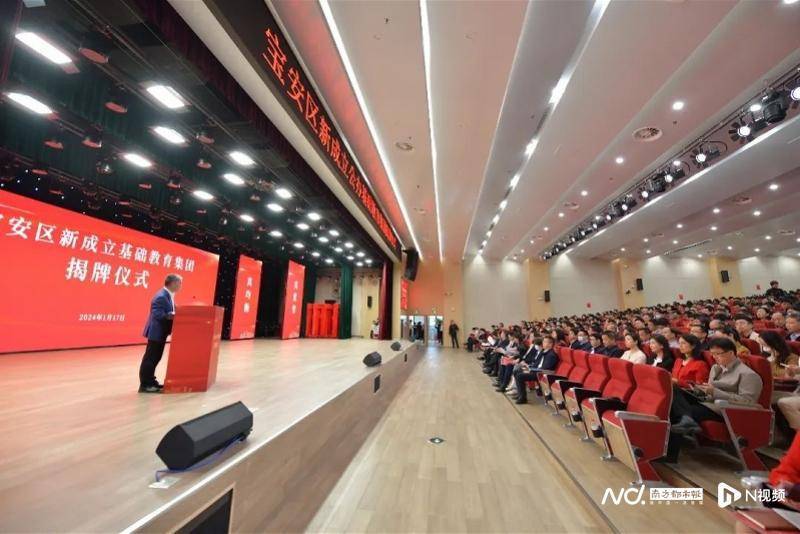 深圳宝安新增4个公办基础教育集团！