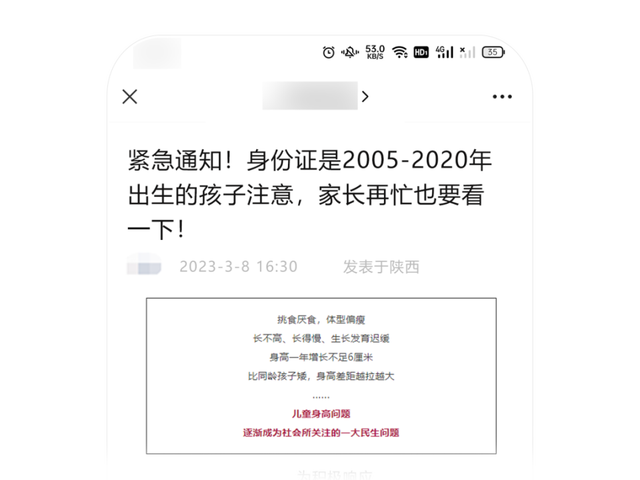 微信公众平台：关于规范公众号标题夸大营销的公告