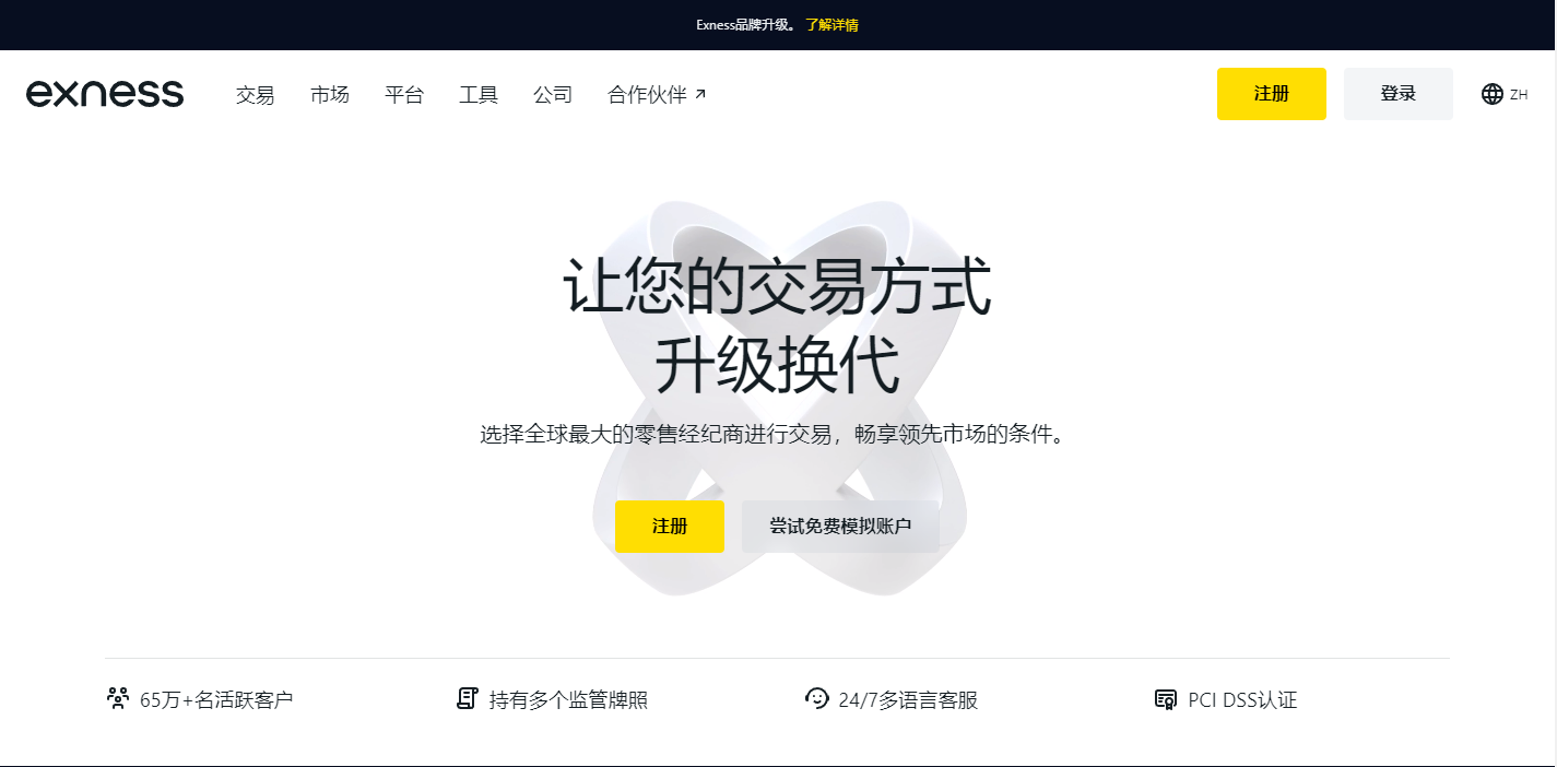 EXNESS平台中文官网个人登录