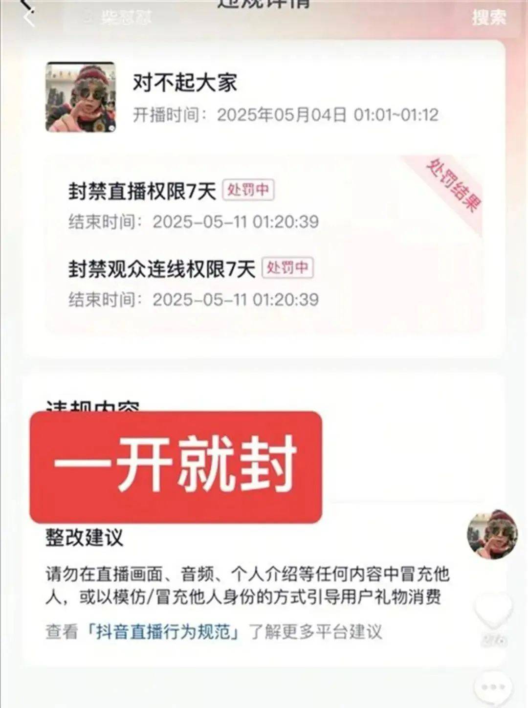 于东来：对方若不受罚，我将关闭胖东来！相关网红账号已被禁，仿冒号一开即被封