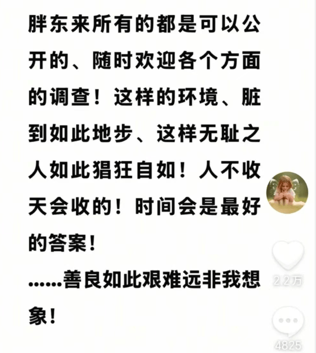 于东来：对方若不受罚，我将关闭胖东来！相关网红账号已被禁，仿冒号一开即被封