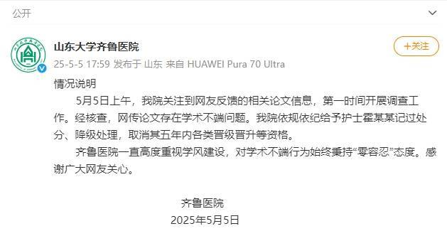 山东大学齐鲁医院护士论文现“男性确诊子宫肌瘤”？院方通报