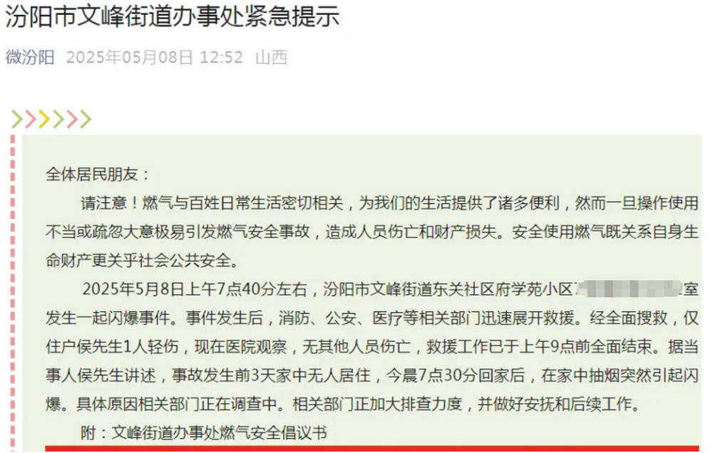 山西汾阳一男子清早回家抽烟时引发闪爆，多户窗玻璃被震碎