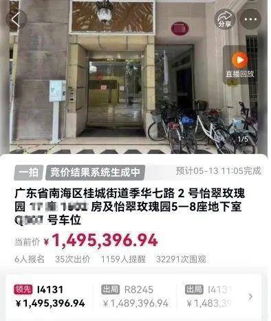 佛山一房产被拍卖，原房主系毒枭已被执行死刑！成交价超149万，溢价20万！业内人士：不属于凶宅