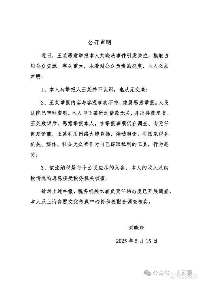 刘晓庆回应“被曝偷税漏税”