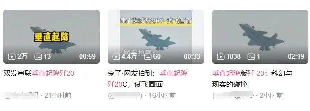 全网热议！中国歼-20C垂直起降战机首飞了？