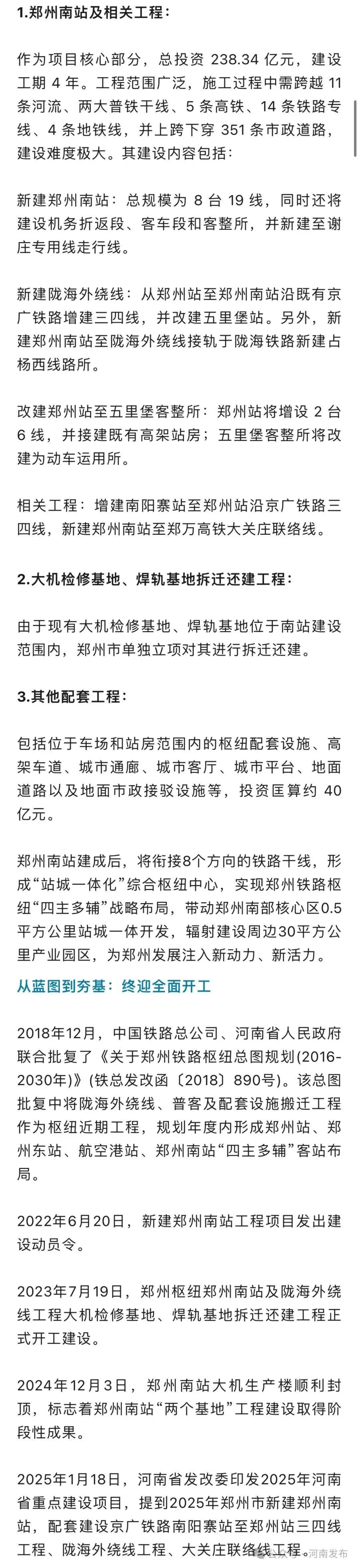 今年全面开工！郑州将新添一座火车站