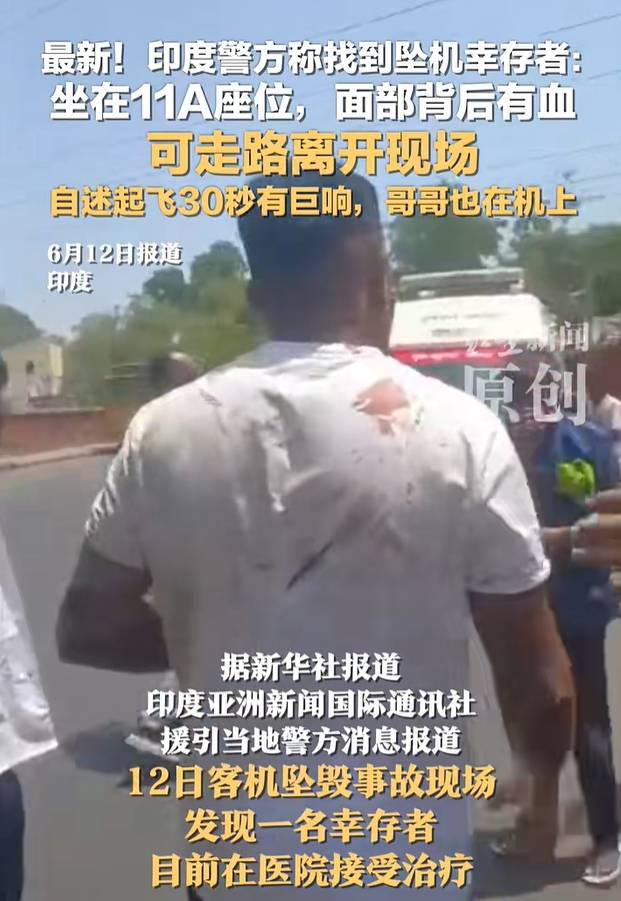 印度坠机事故致超290人死亡！警方发现一名坠机幸存者：手持登机牌能行走，座位是11A！英国首相发声