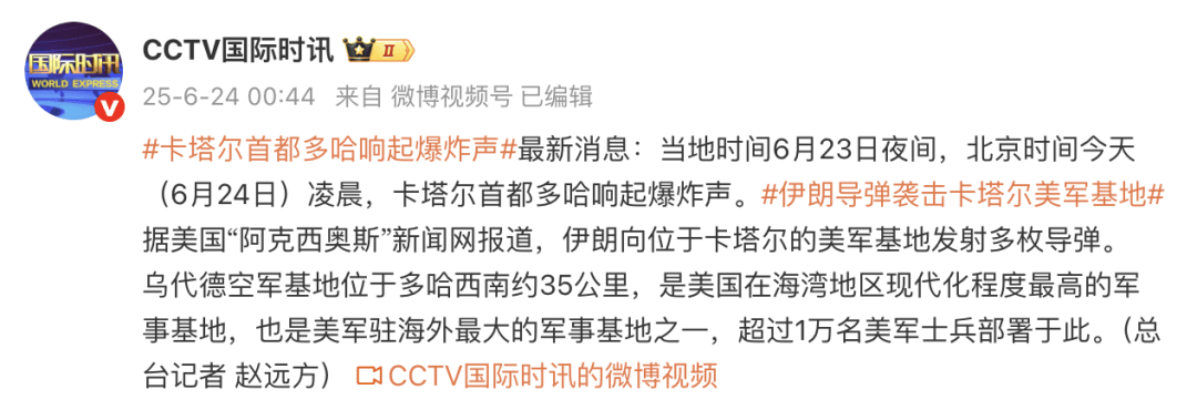 伊朗导弹袭击卡塔尔美军基地