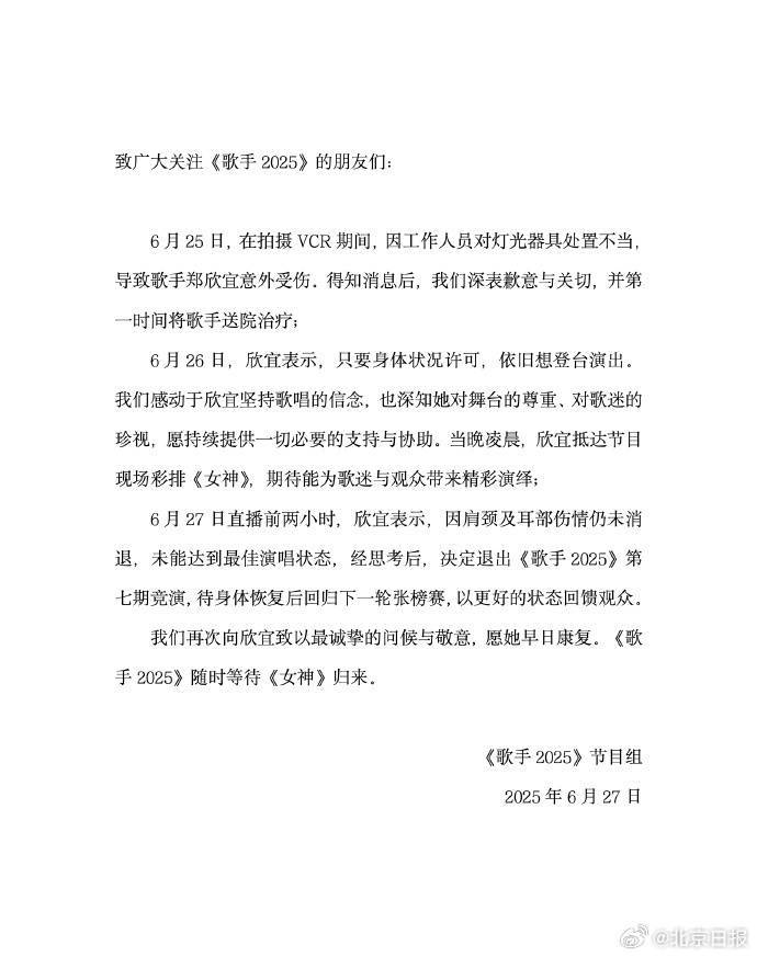 湖南卫视《歌手》节目组致歉：深表歉意与关切，第一时间将歌手送院治疗