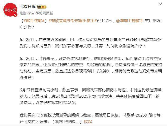 湖南卫视《歌手》节目组致歉：深表歉意与关切，第一时间将歌手送院治疗