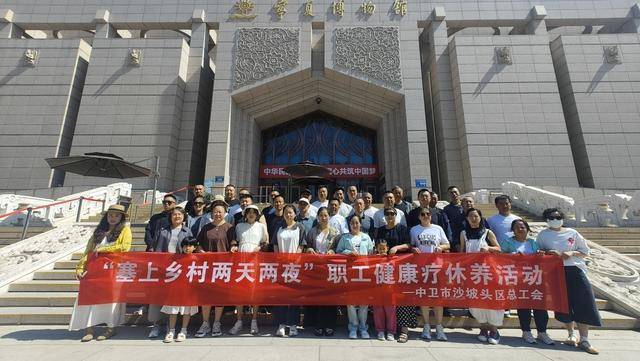 宁夏中卫市沙坡头区2000余名职工分批开启疗休养之旅