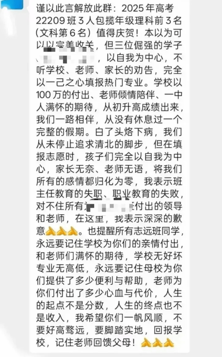 江西一中学因学生未填报北大清华，老师大怒解散微信群，教育局：正在处理