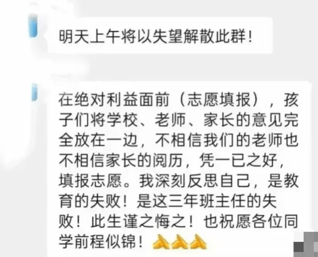 江西一中学因学生未填报北大清华，老师大怒解散微信群，教育局：正在处理