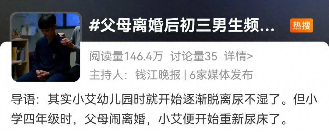初三男生频繁尿床，每晚尿不湿都湿透！原因让人唏嘘