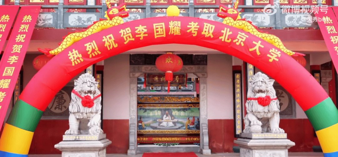 温州一李姓孩子考上北大，当地在李氏宗祠大办仪式，还“惊动了宗族长老”，当地回应