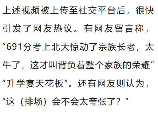 温州一李姓孩子考上北大，当地在李氏宗祠大办仪式，还“惊动了宗族长老”，当地回应