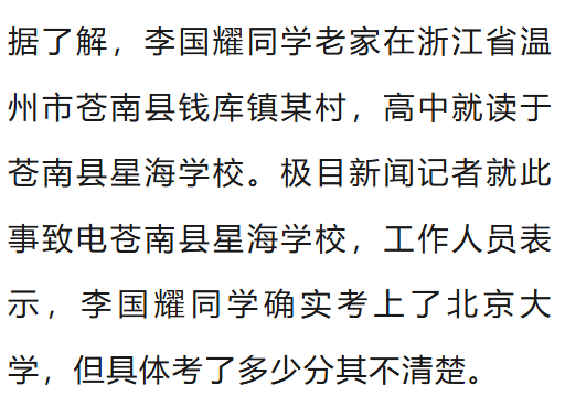 温州一李姓孩子考上北大，当地在李氏宗祠大办仪式，还“惊动了宗族长老”，当地回应