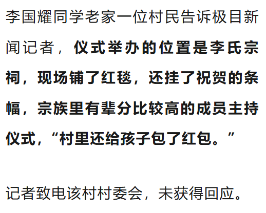 温州一李姓孩子考上北大，当地在李氏宗祠大办仪式，还“惊动了宗族长老”，当地回应