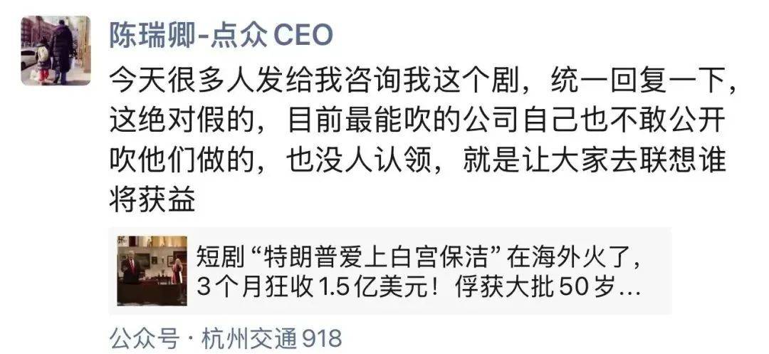 特朗普没爱上白宫保洁，但中文在线旗下短剧平台真摊上事了