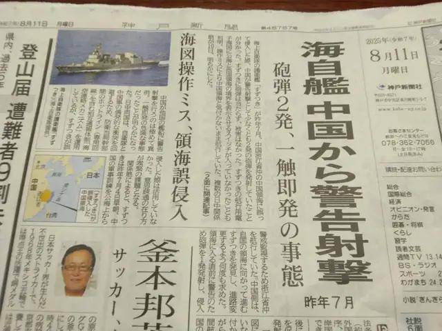 日媒爆料：中国海军130mm舰炮咆哮！强势驱离侵入的日本驱逐舰！