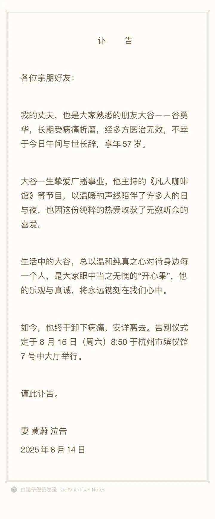 知名主持人因病去世，终年57岁
