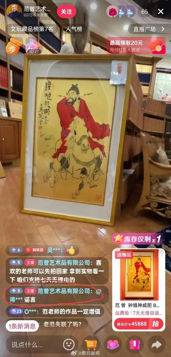 87岁书画大师范曾被娇妻带走失联？公司账号回复称“谣言”