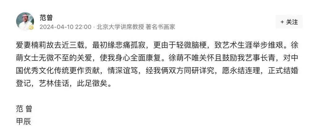87岁书画大师范曾被娇妻带走失联？公司账号回复称“谣言”