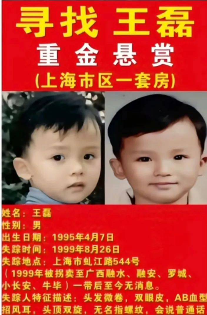 “送上海市区一套房”！夫妇重金悬赏被拐26年儿子线索：人贩子已减刑出狱，儿子仍下落不明！年年都为儿子备份礼物