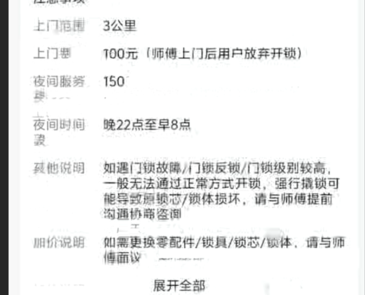 独居女生深夜开锁被索要2410元，高价开锁乱象何时休？