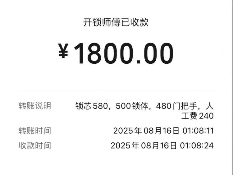 独居女生深夜开锁被索要2410元，高价开锁乱象何时休？