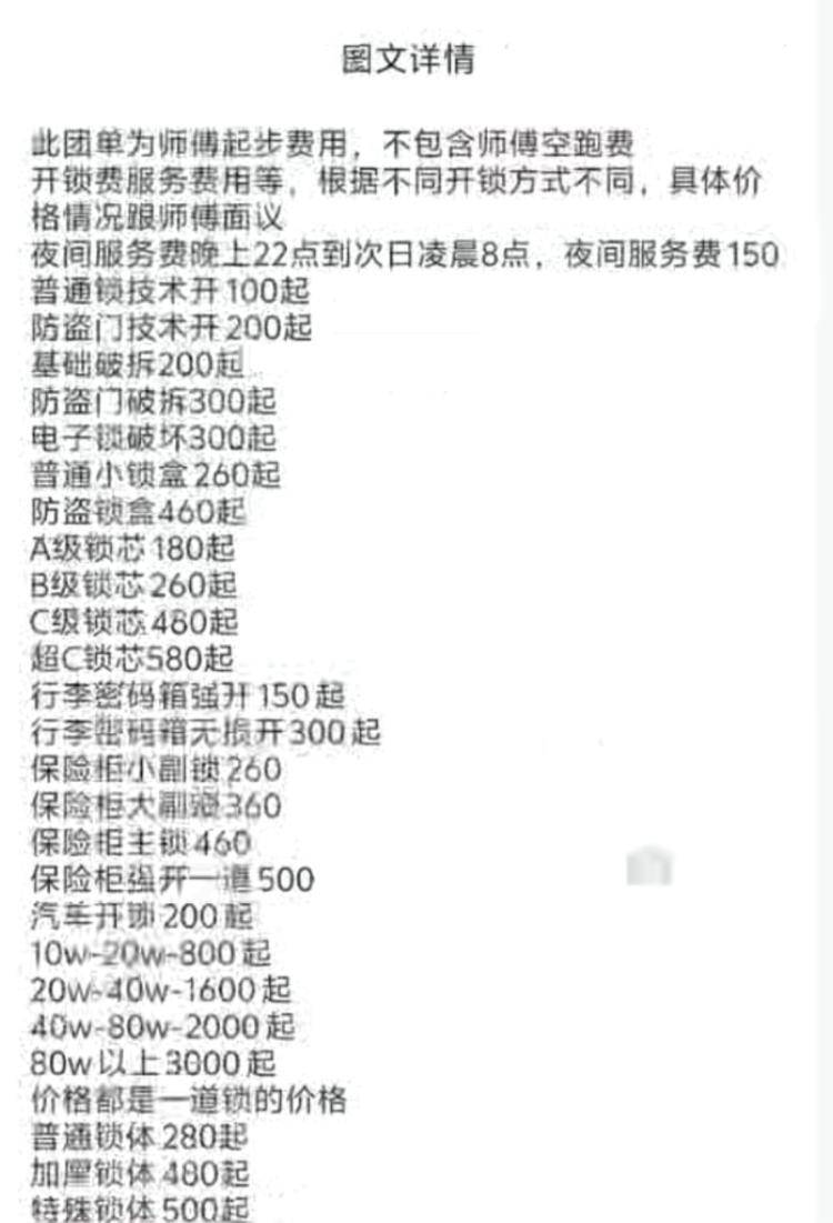 独居女生深夜开锁被索要2410元，高价开锁乱象何时休？