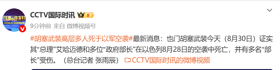突发！胡塞武装“总理”艾哈迈德·拉哈维，在以军空袭中身亡！另有多名高层伤亡