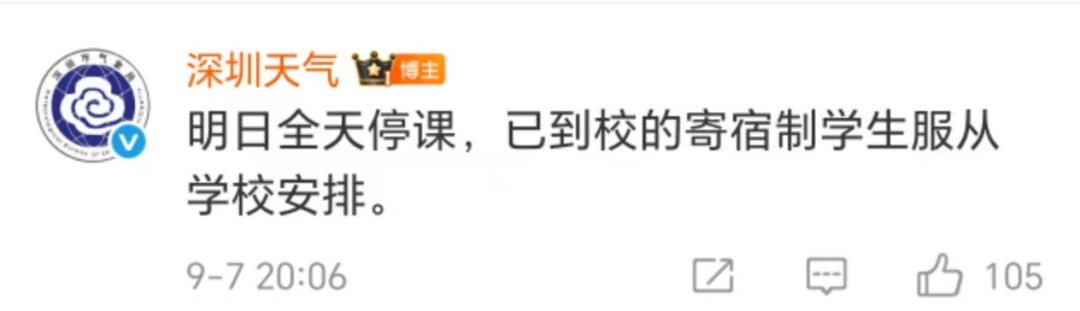 明日全天停课！深圳分区台风黄色预警信号预发布