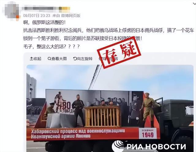 离谱！俄罗斯把日本雇佣兵俘虏关笼子里游街示众？和中国有关系？