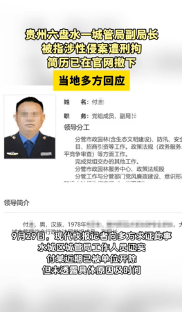 城管局副局长涉嫌性侵继女被抓？其简介已从官网撤下，多方回应
