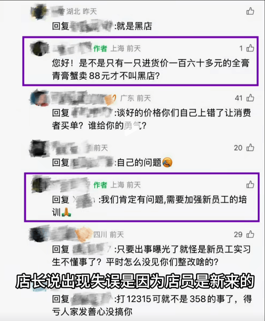 上海一女子点了个88元的菜，结账变358元！餐厅称服务员是新来的，食材是临时叫的外卖……